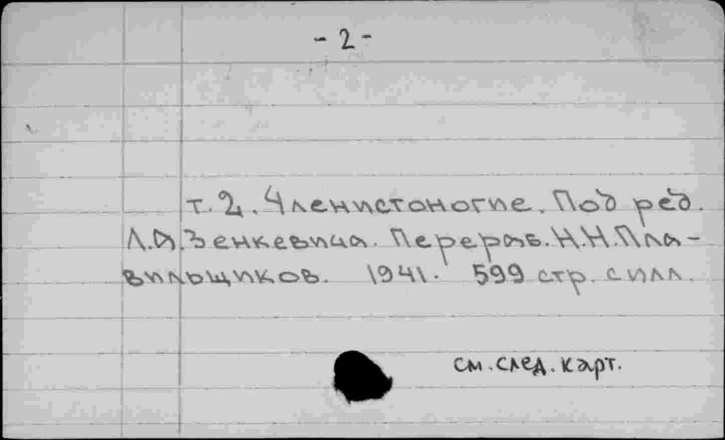 ﻿Х. Тк кслч'лехо'АоГ'ле.. VKo’ö уед. Л.С*»?з ev\*%e.fev\uc\. Х\еуе.у>^ь.\\\\^\.Сч>»-Яэ'Лt\'o\iX,v\V,o’b. \$Ц\- 5^^ CX^y. .L’ANN .
См .оед ^рг